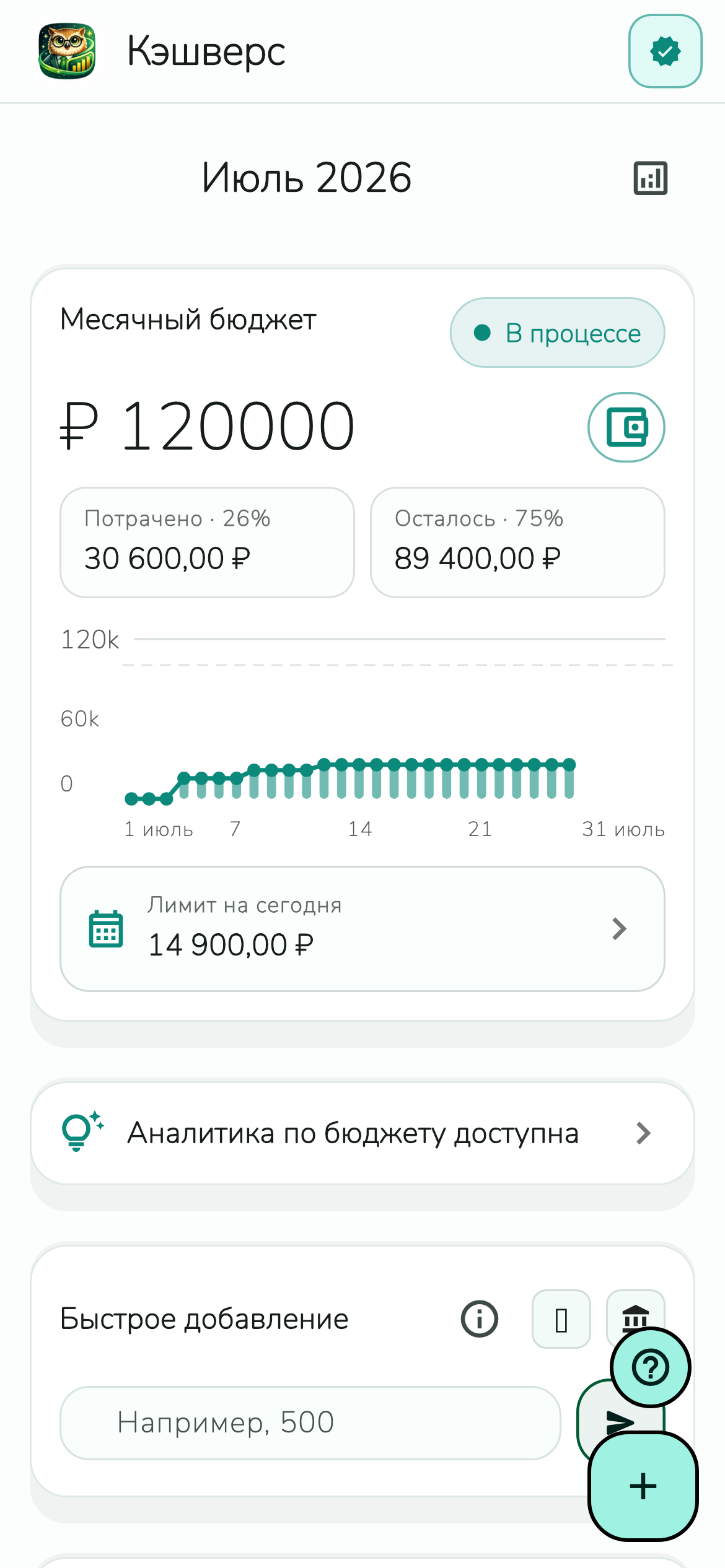Месячный бюджет, остаток и дневной лимит в Кэшверс