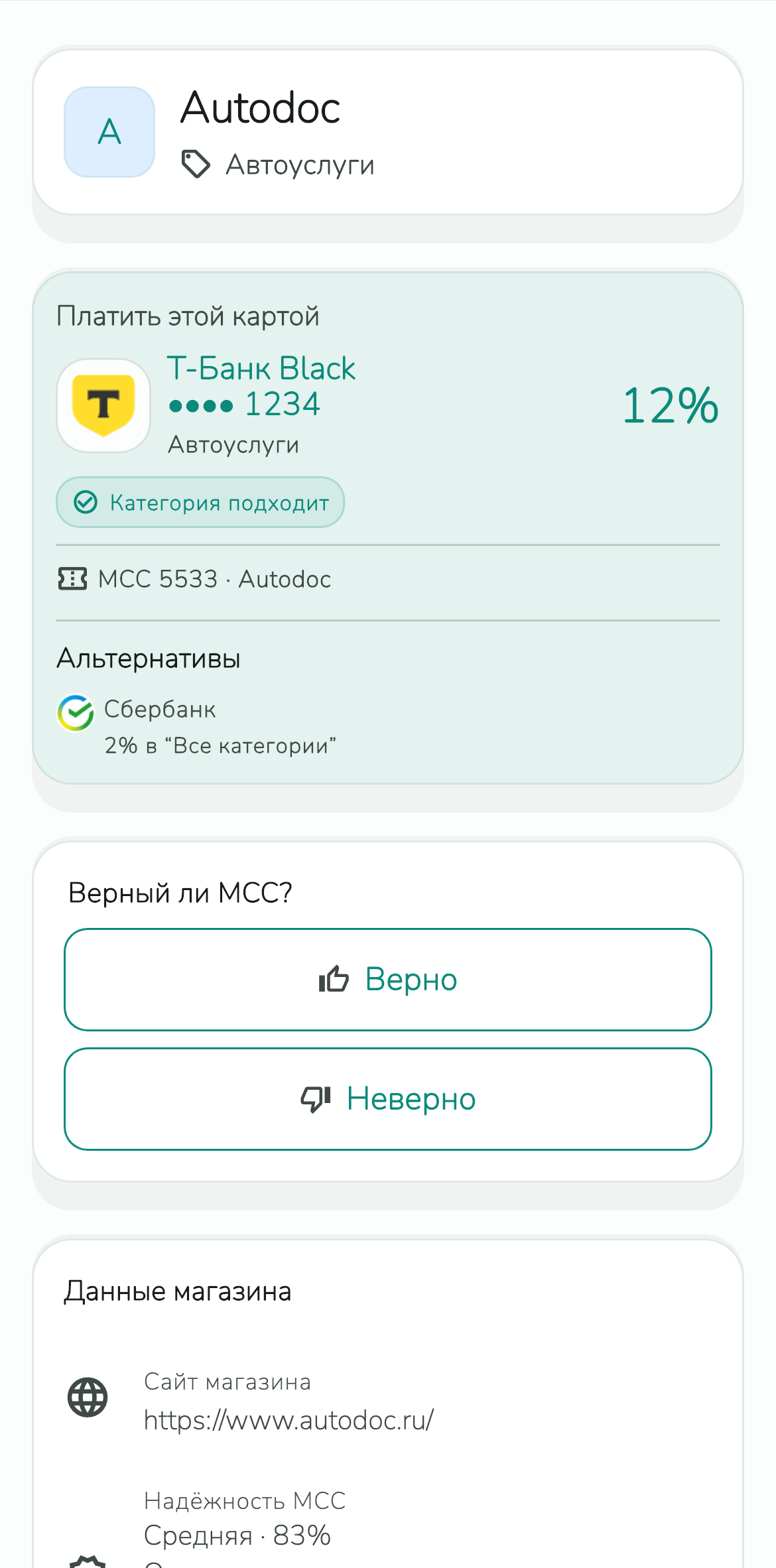 Кэшверс рекомендует карту Т-Банка с кэшбэком 12 процентов для магазина Autodoc