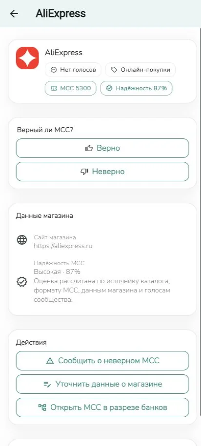 Карточка магазина с MCC, источником и действиями в Кэшверс